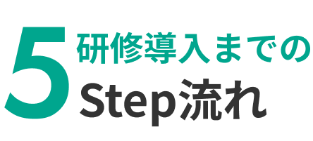 5つのポイント